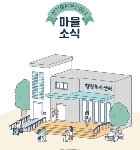 특별호 - 센터 리모델링 완료 기념 뉴스레터 이미지